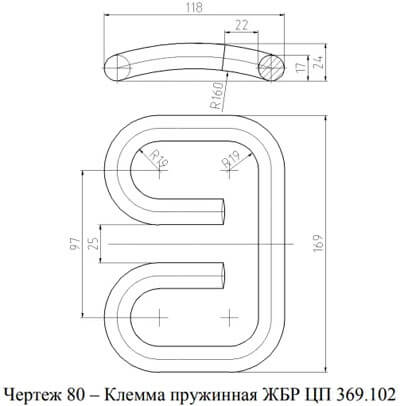 Клемма пружинная ЖБР ЦП 369.102